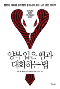 양복입은 뱀과 대화하는법